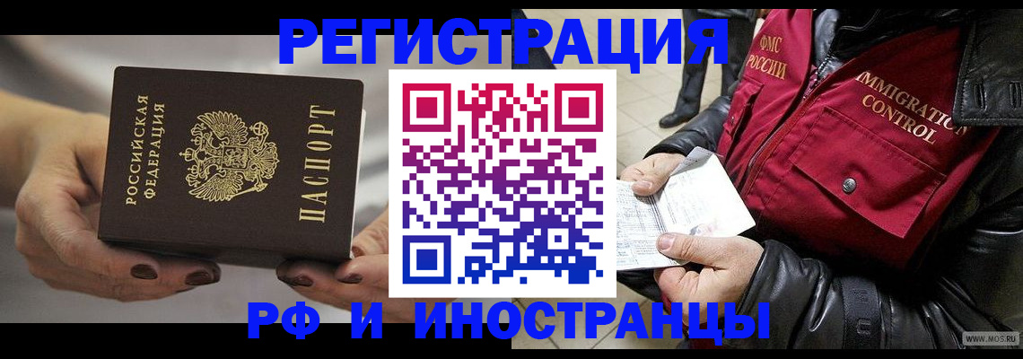 прописка гарантия в Реутове