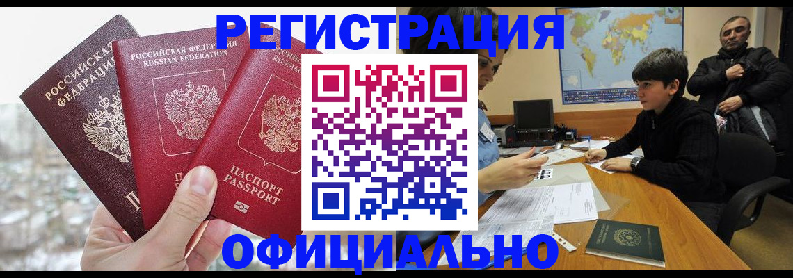 временная регистрация в Реутове