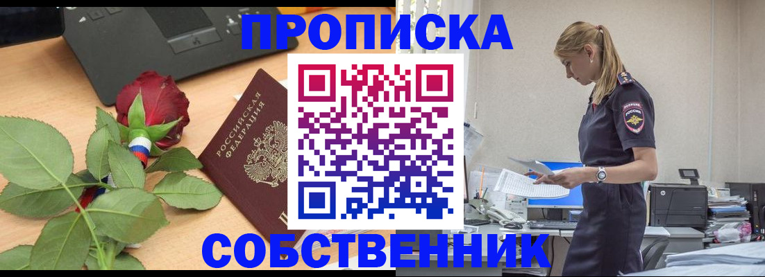 прописка поиск в Реутове