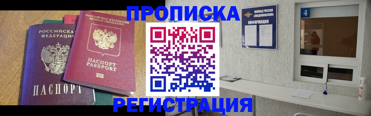 временная регистрация в Реутове