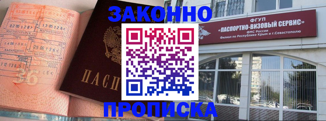 прописка в квартире в Реутове