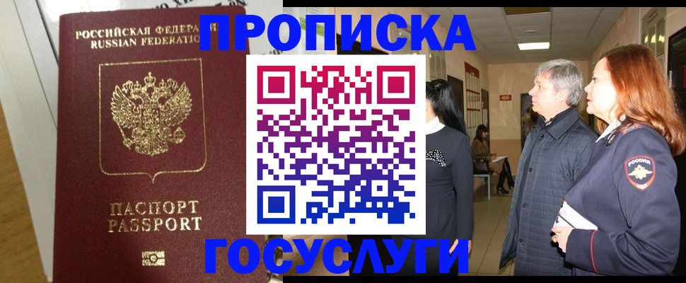 регистрация в Реутове