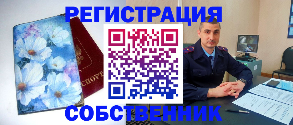 прописка для работы в Реутове