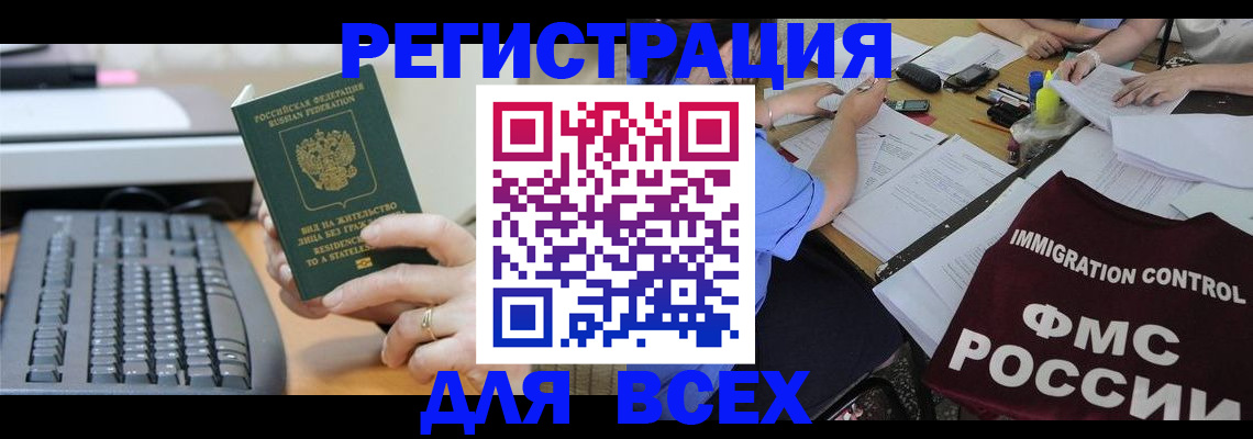 временная регистрация законно в Реутове