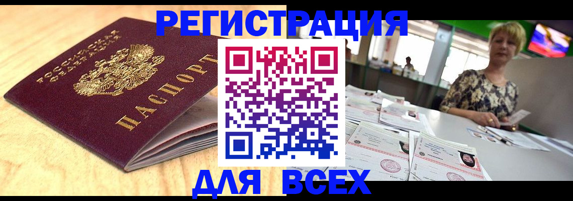 временная регистрация законно в Реутове