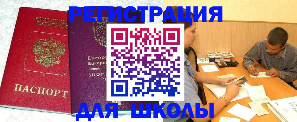 прописка штамп в Реутове